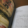 Tokyo Artrip - Sake Book - Sorakami