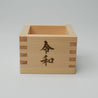 Japanese Cypress Traditional Masu Cup (Reiwa 令和 Wood-Burn Imprint) - Sorakami